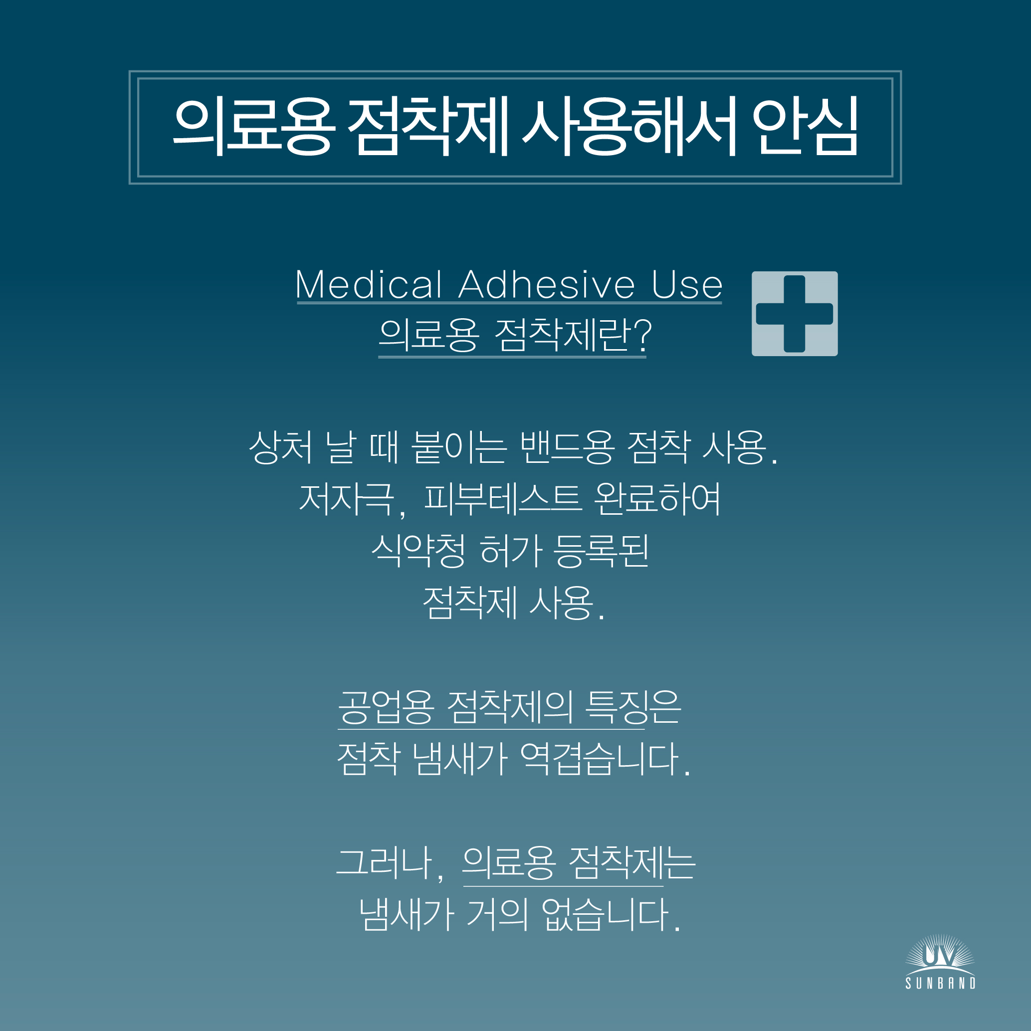 썬밴드(SUNBAND)스킨