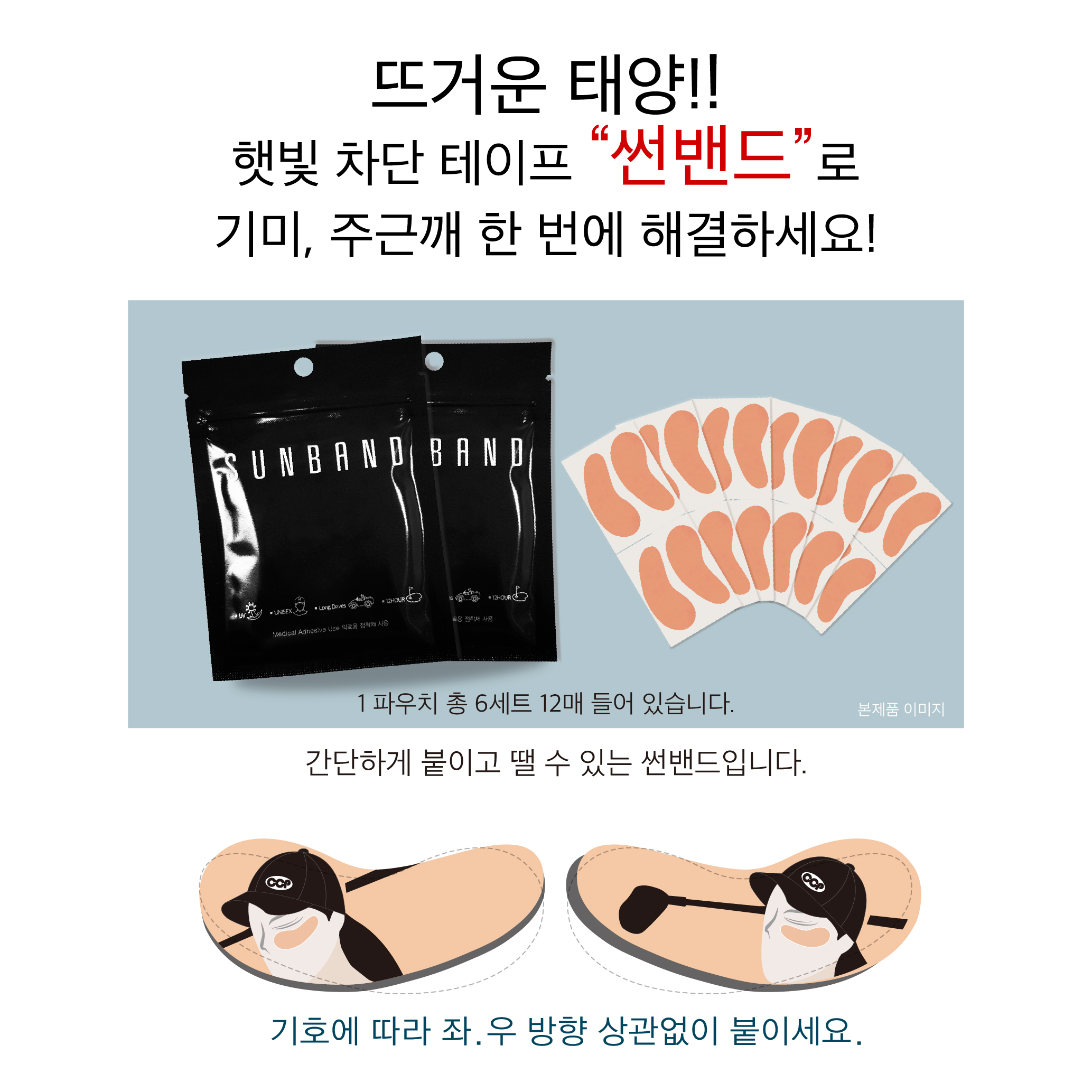 썬밴드(SUNBAND)스킨