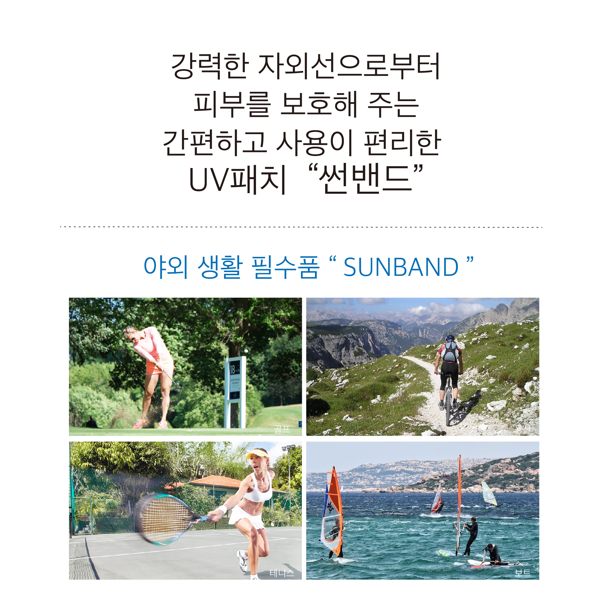 썬밴드(SUNBAND)스킨