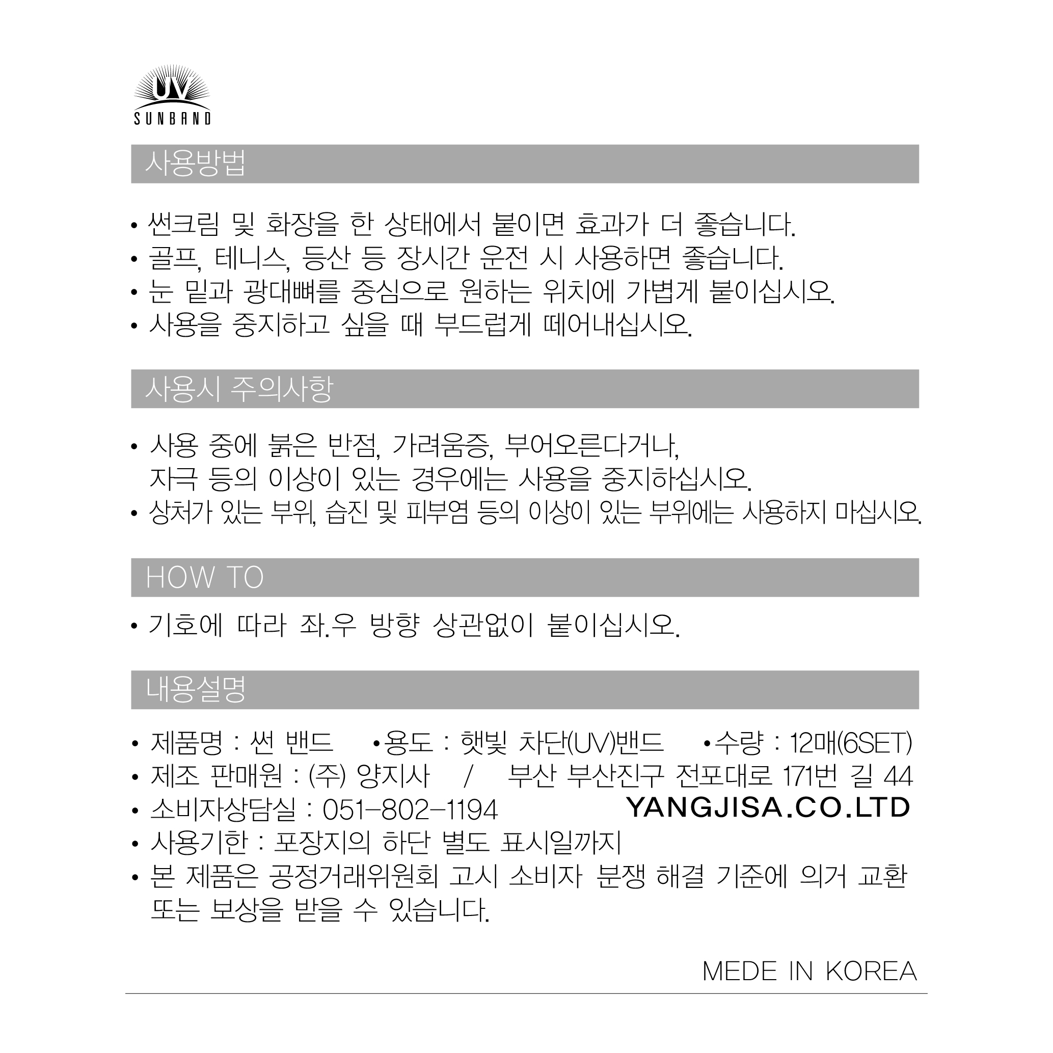 썬밴드(SUNBAND)스킨